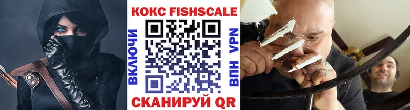 КОКАИН FishScale  Купить закладки  Сортавала 